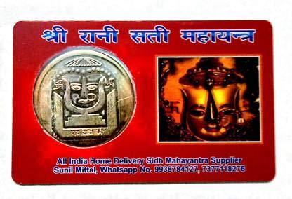 DEVAMA THE DIVINE Meerut Bazar Rani Sati Yantra Coin Inside/Religious Card to Keep in Wallet for Wealth/Lucky God ATM Cards/Size Same as Bank ATM Card Plastic Yantra (Pack of 1)