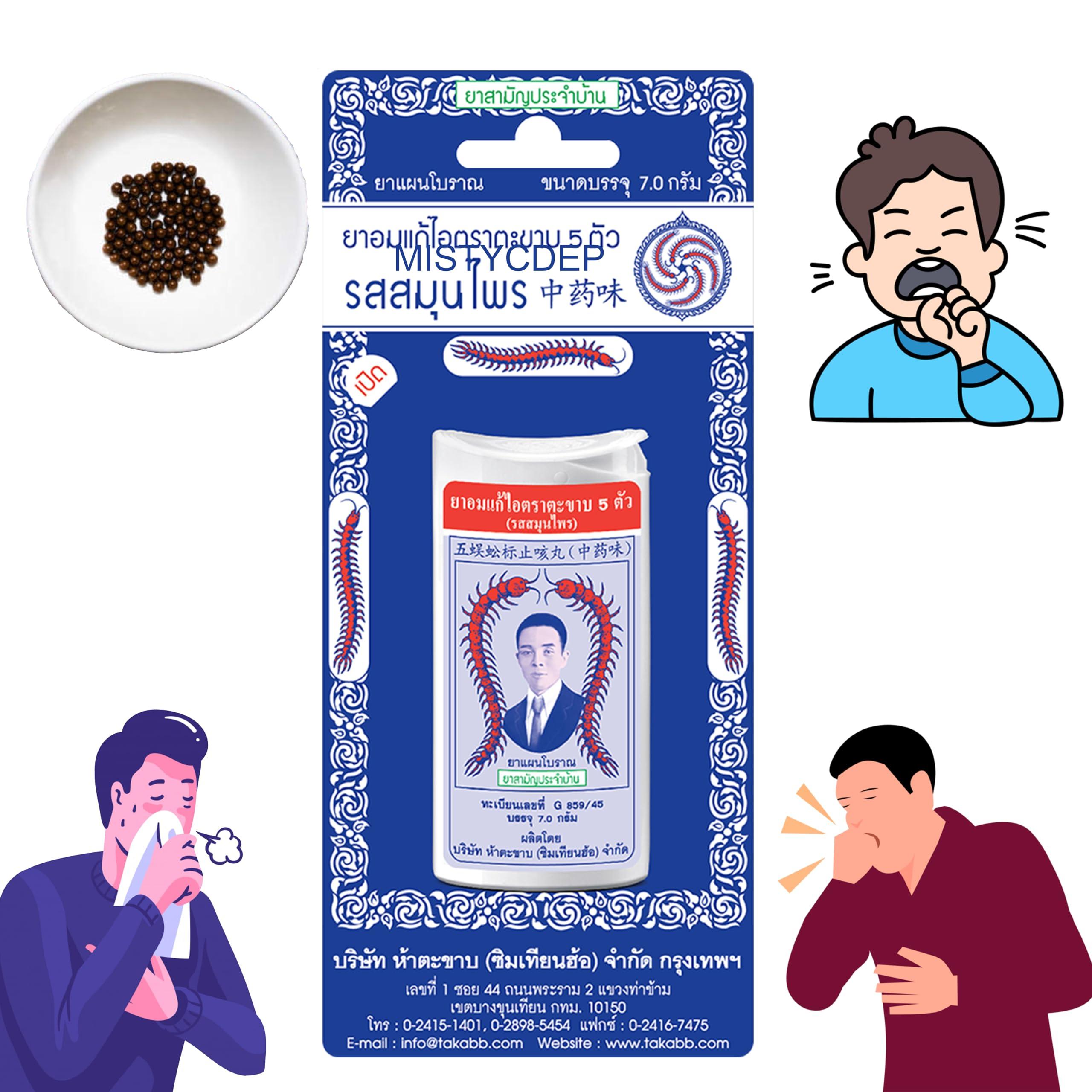 Takabb TAKABB Anti-Cough Pill (Herbal Flavour) Suitable for adults and children. Product Of Thailand Pack Of 3