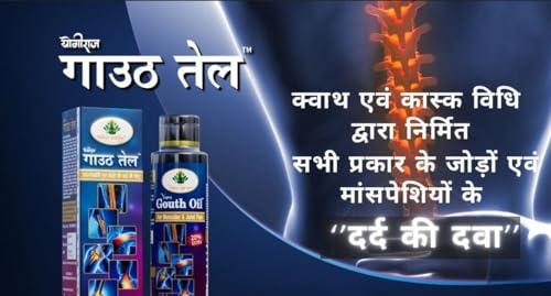 Yogiraj Ayurvedic Yogiraj Ayurvedic Joint Pain Relief Combo Pack || (3 Gouth Vati R-100 with 2 Bottle 120ml Gouth Oil)