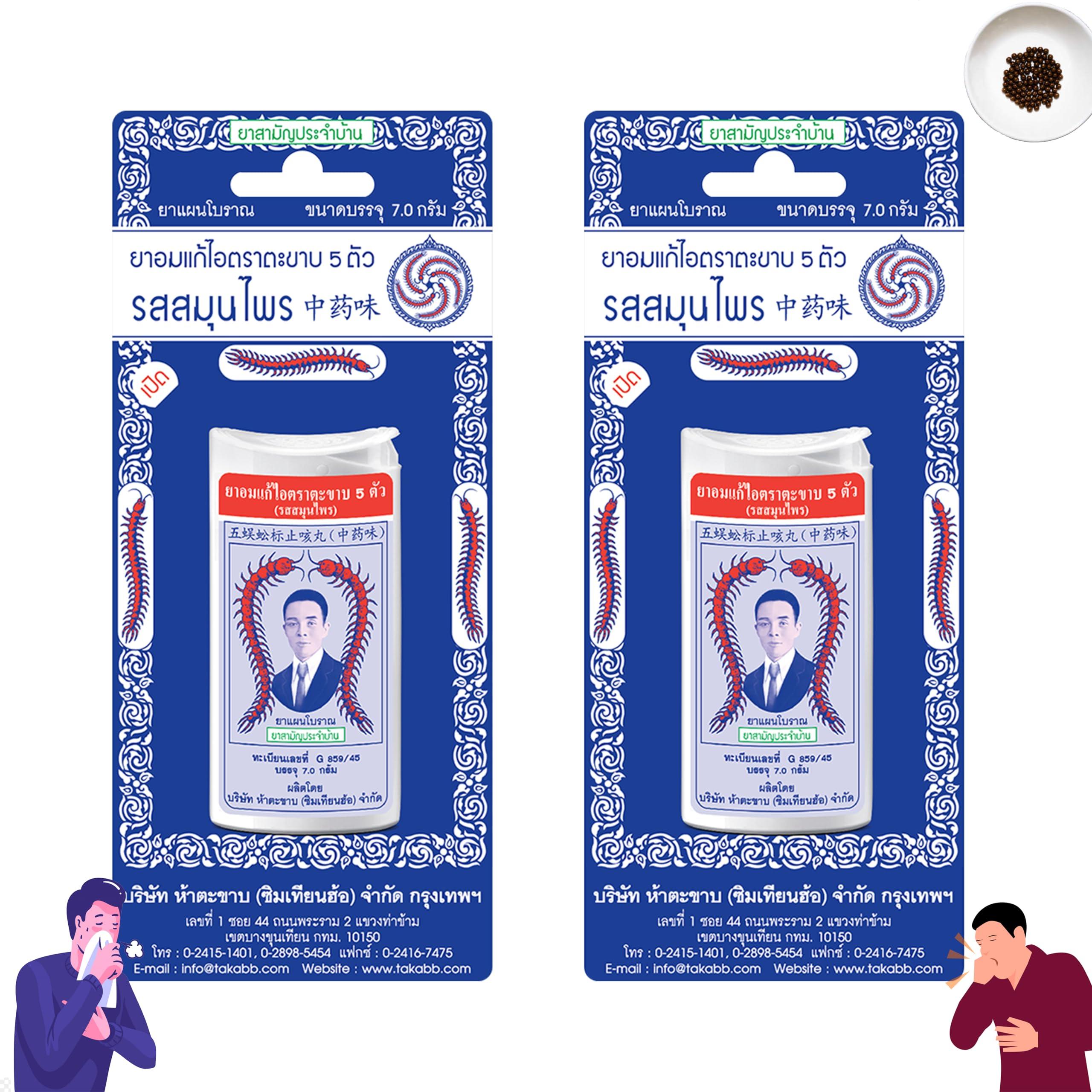 Takabb TAKABB Anti-Cough Pill (Herbal Flavour) Suitable for adults and children. Product Of Thailand Pack Of 3