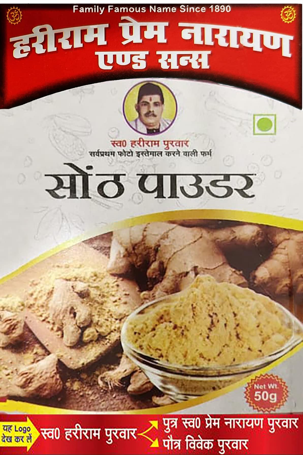 HARI RAM PREM NARAYAN AND SONS Hari Ram Dry Ginger Powder - 50 Gms pack | Saunth Powder | grounded ginger root powder
