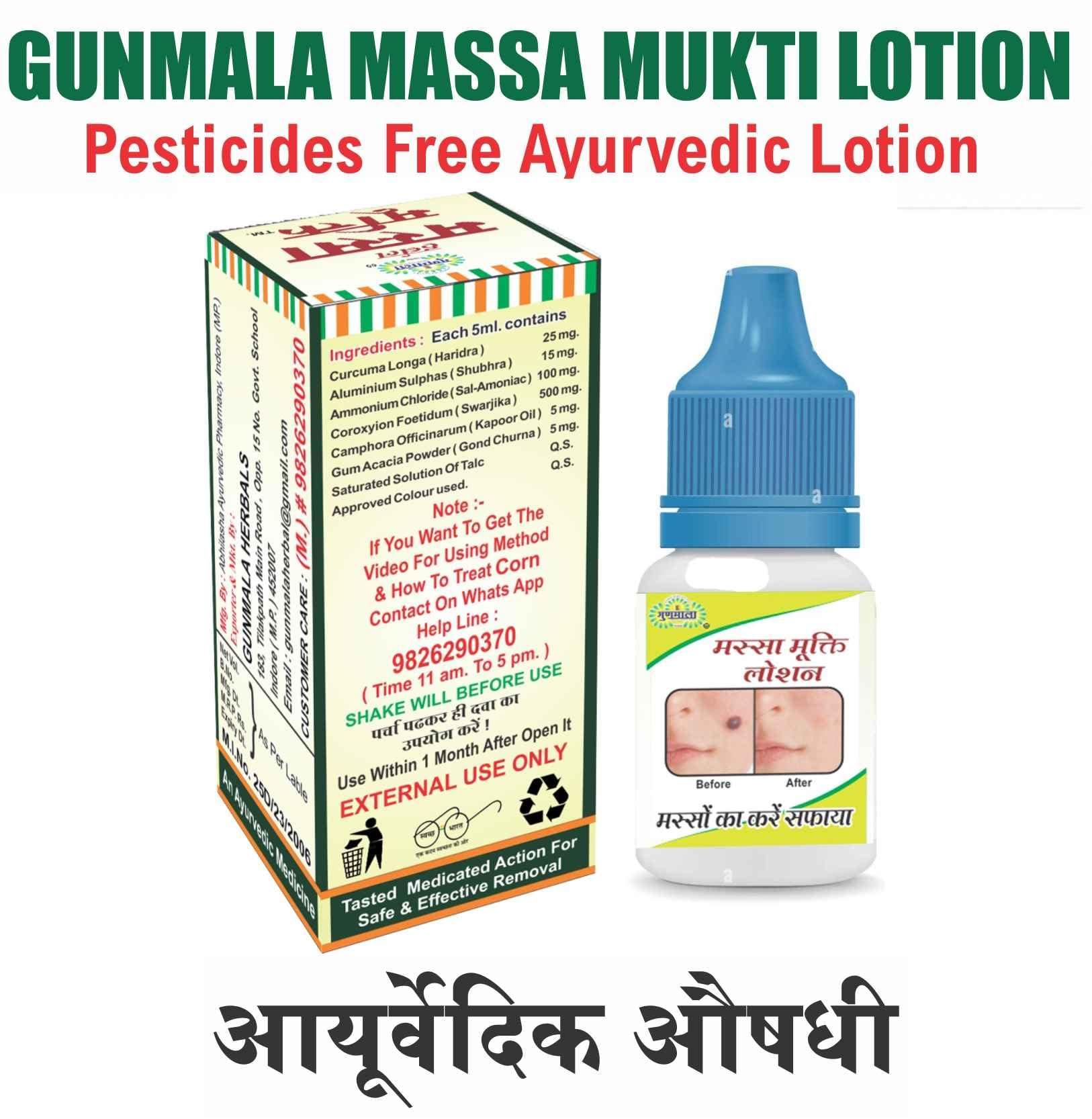 Gunmala Herbals Gunmala Herbal Massa Mukti Lotion - 20 Ml. (Ayurvedic Skin Tag Remover)