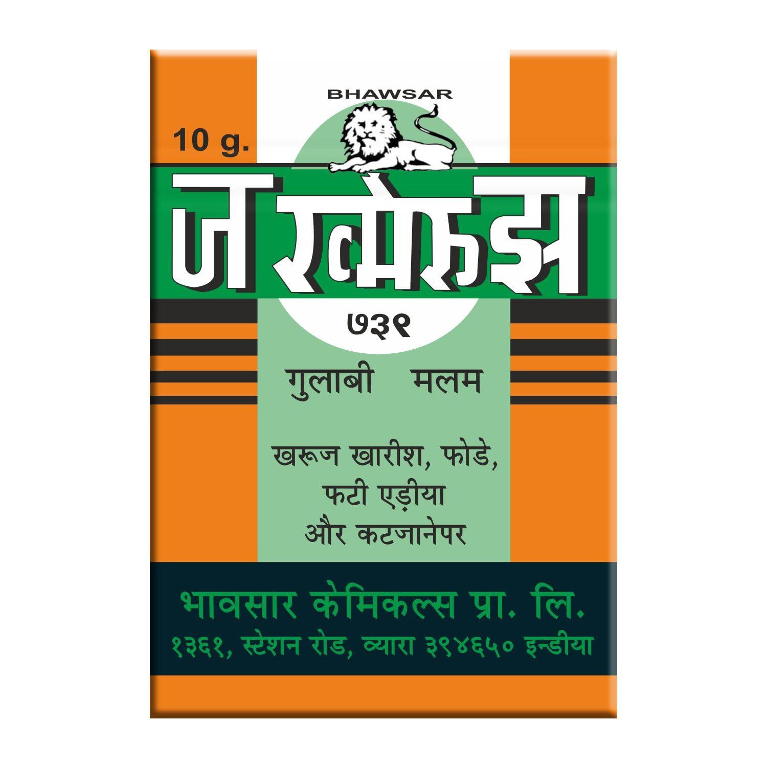 JAKHMERUZ BHAWSAR Jakhmeruz Pink Ointment 10 gm (Pack of 3)