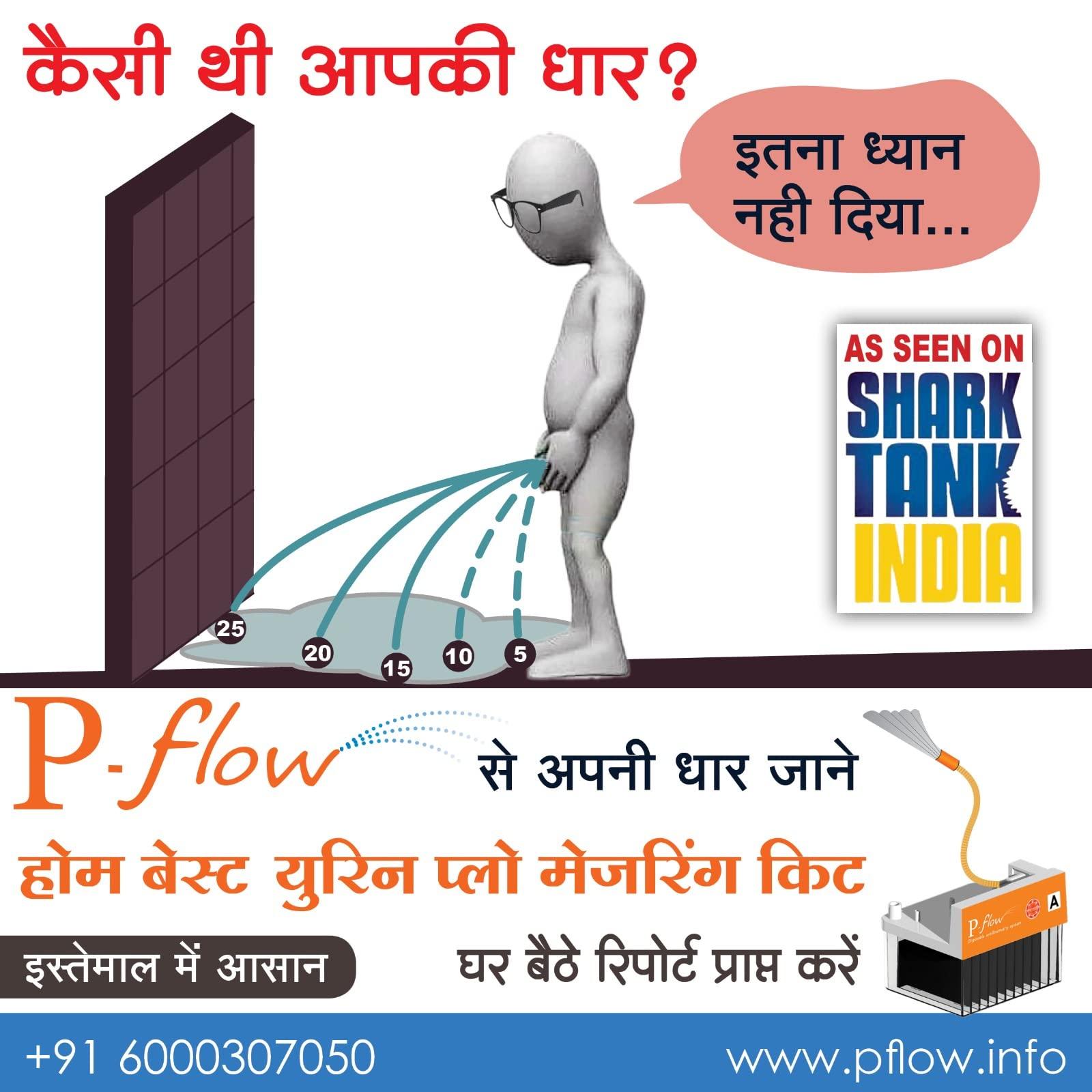 Generic Pflow homebased disposable urine flow and urine test kit (1 piece)