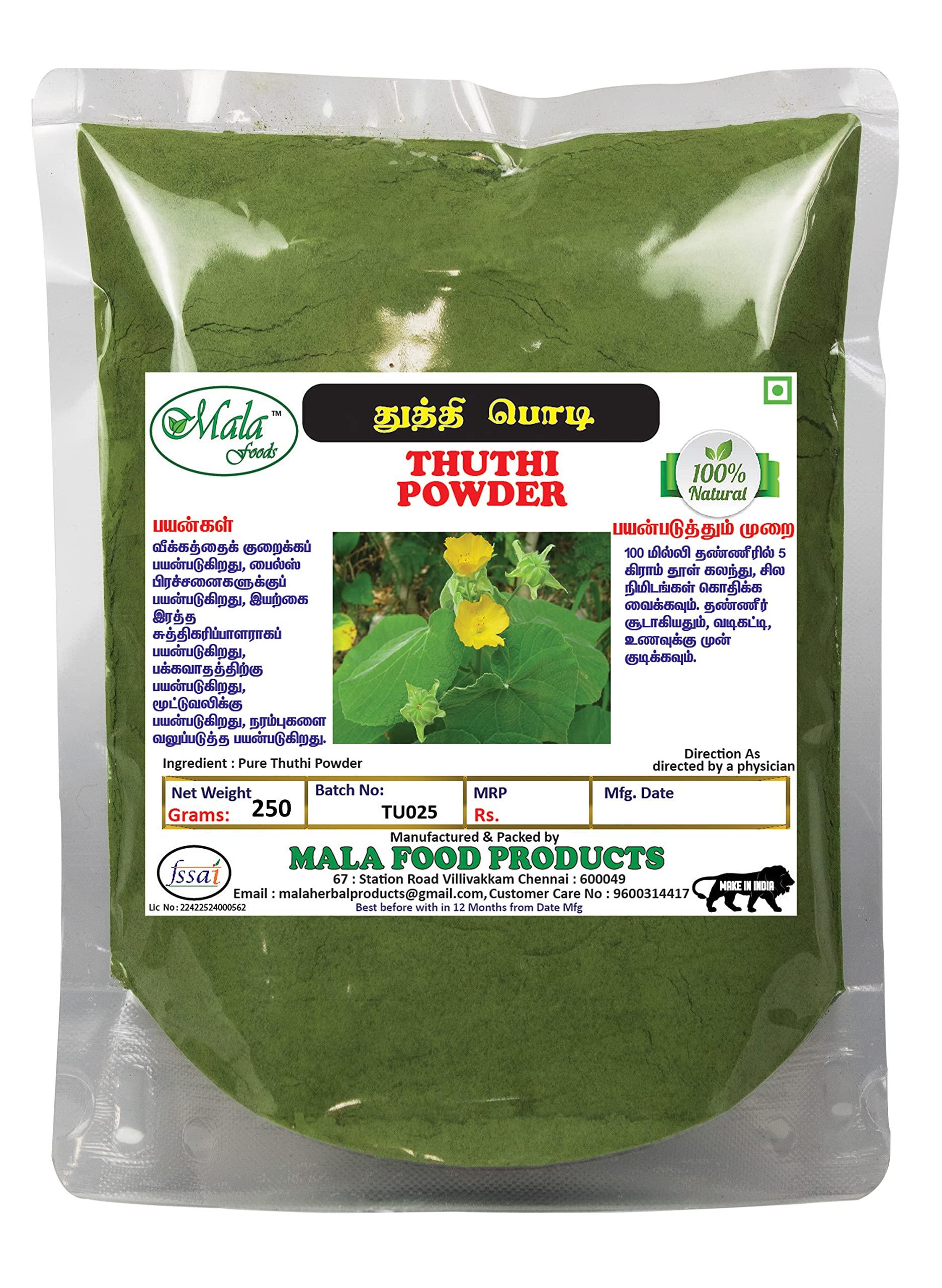 Generic MALA : Thuthi powder 250 gms | Indian Mallow powder | Abutilon indicum powder | Atibala Powder - 250 G