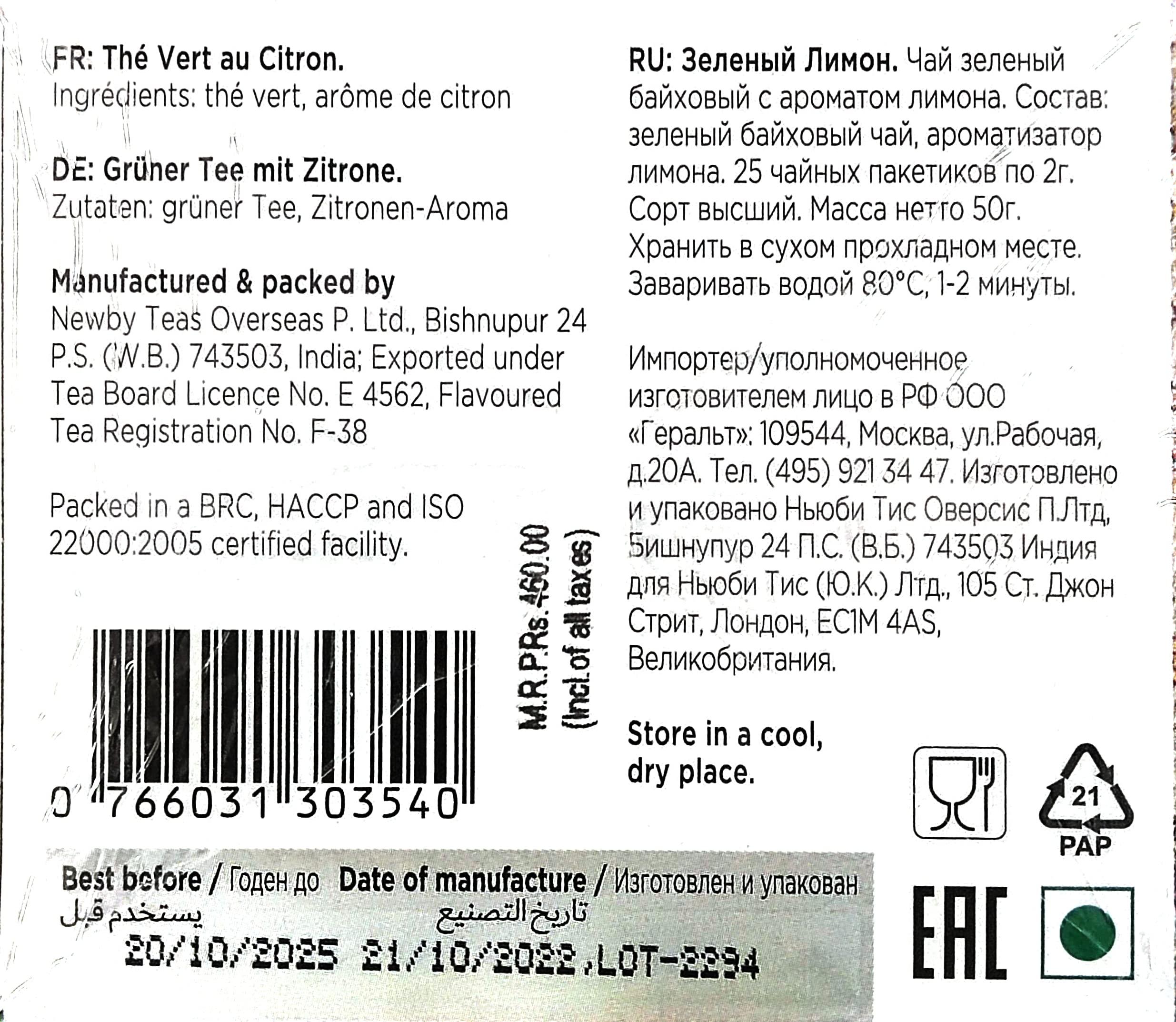 Newby Newby Green Lemon Tea | 25 Tea Bags | Natural Fusion of Verdant Green Tea wth Bright Dried Lemon | 50 gms