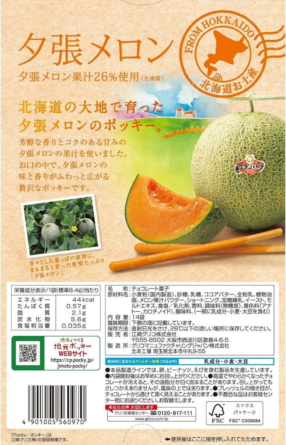 Pocky Glico Pocky Yubari King Melon Hokkaido Limited Release (Made in Japan)