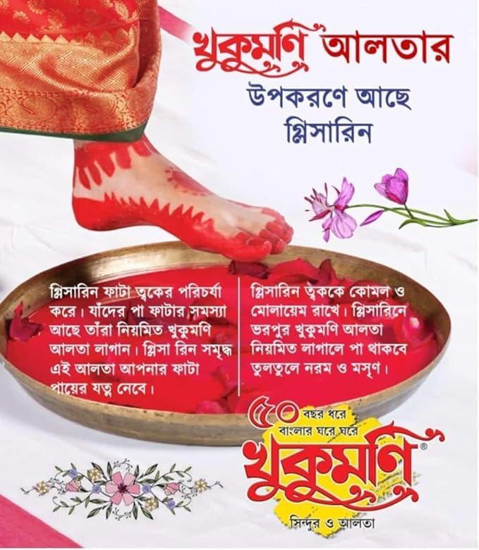 PRADIP CHEMICAL WORKS KHUKUMONI Alta (50 ml) Combo- 6pcs.