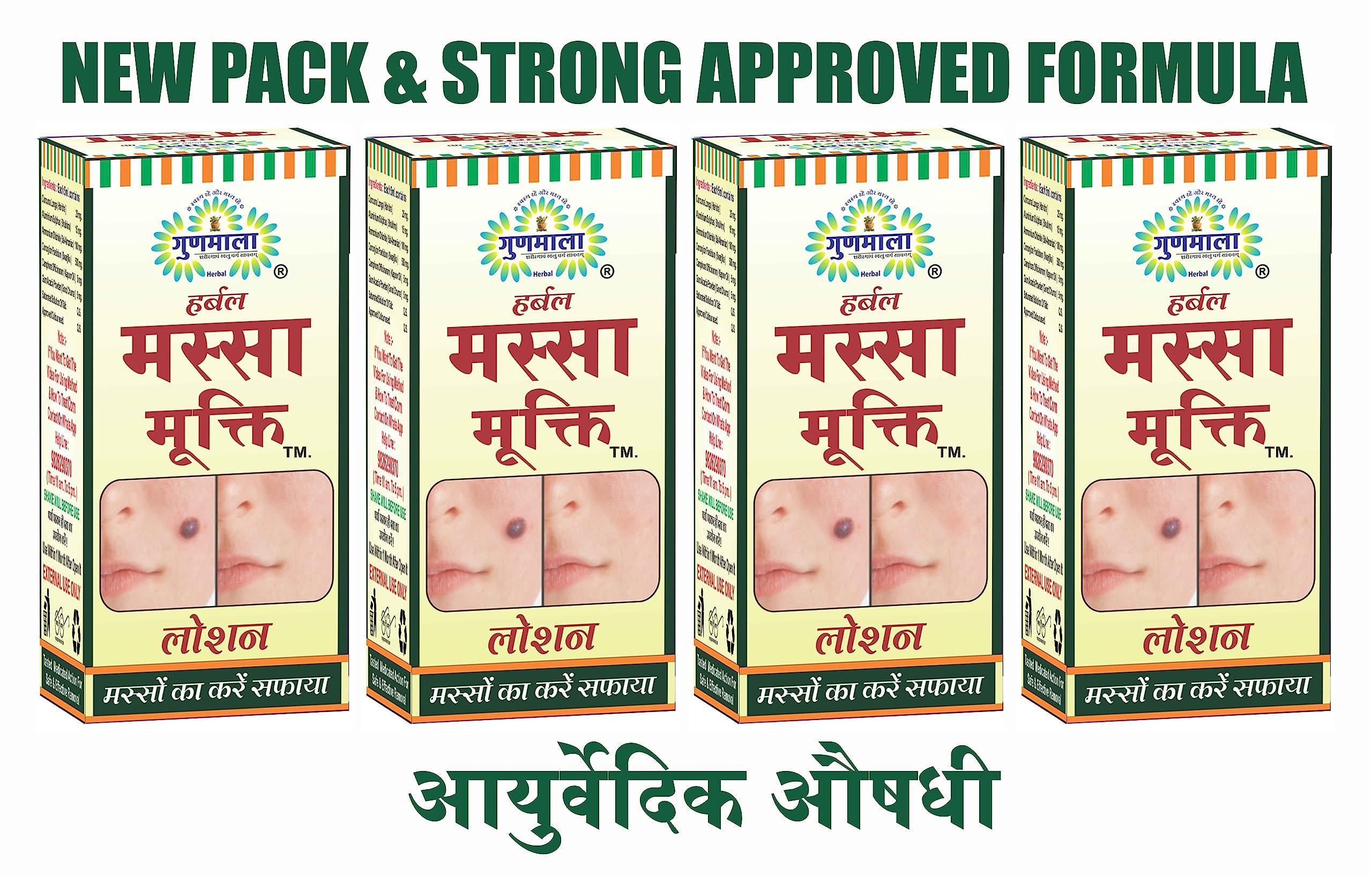 Gunmala Herbals Gunmala Herbal Massa Mukti Lotion - 20 Ml. (Ayurvedic Skin Tag Remover)