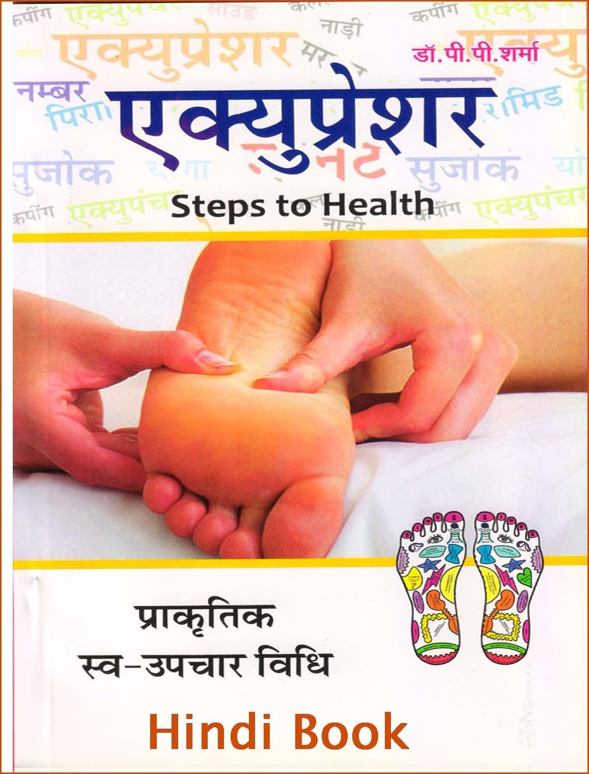 ANCS ANCS Acupressure Book- Hindi