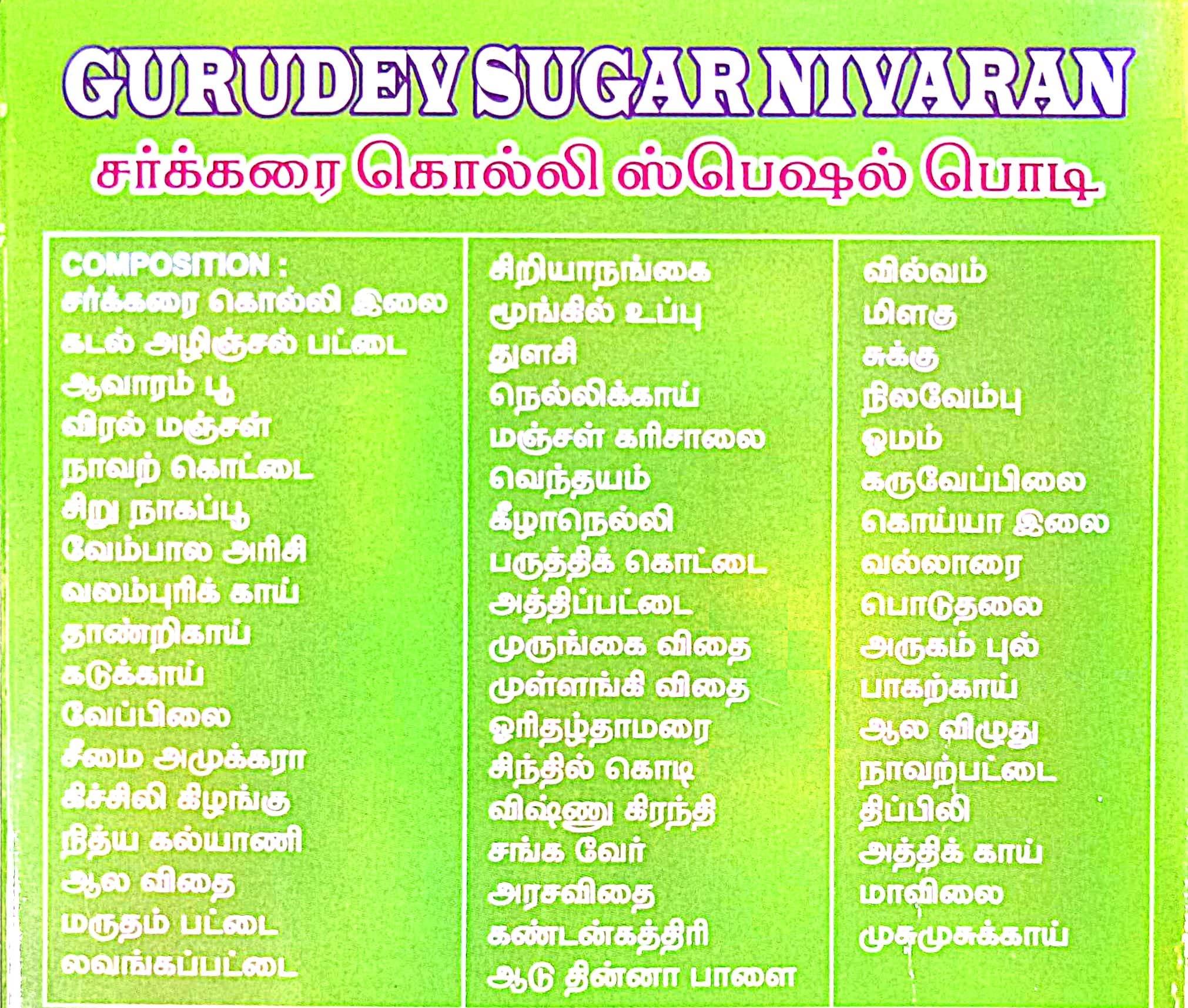 GURU DEV GURUDEV Sugar NIVARAN 50gm- Pack of 2