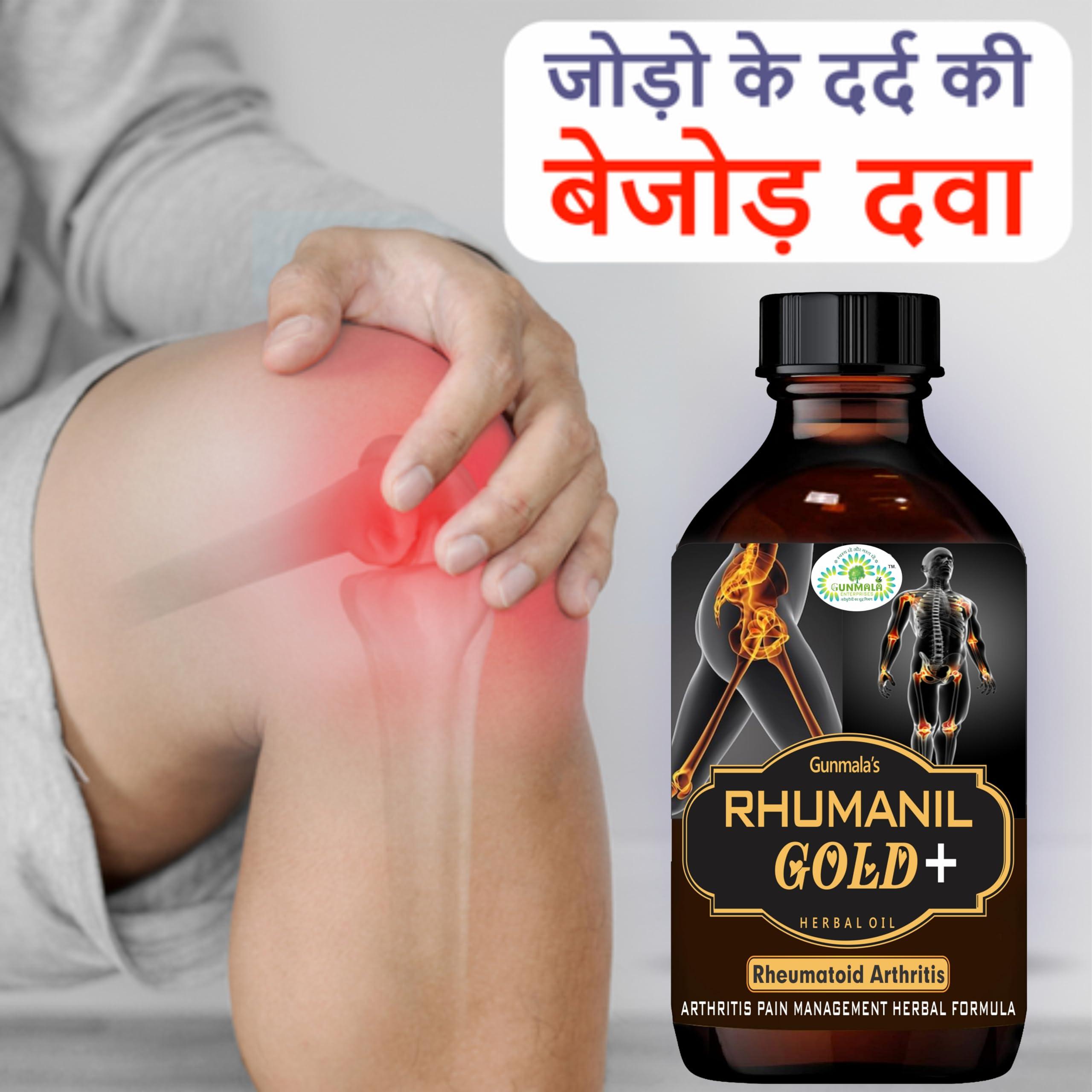 GUNMALA ENTERPRISES jodon ka dard tel | rhumanil gold plus oil - 100 ml.