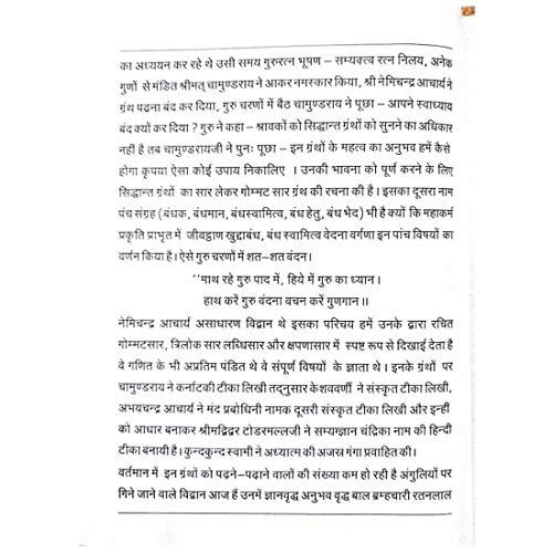 INDRA SUGANDH BHANDAR INDRA SUGANDH BHANDAR Jinvani Sar Jain Shastra Religious Books in Hindi