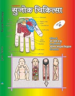 ACUND HEALTH CARE ACUND HEALTH CARE ACUPRESSURE() BOOKS IN HINDI (SU JOK THERAPY HINDI)