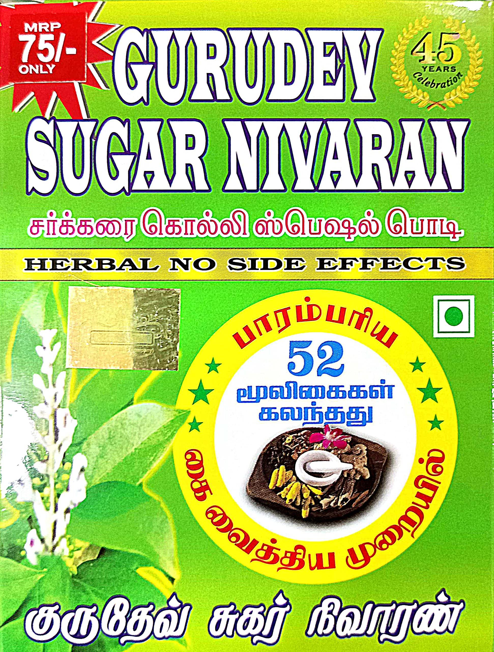 GURU DEV GURUDEV Sugar NIVARAN 50gm- Pack of 2
