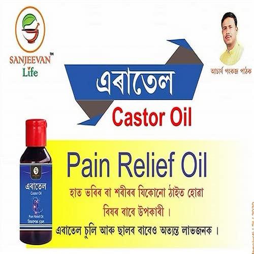 Sanjeevan Aratel, Castor Oil, Pankaj Pathak Products (Sanjeevan Life)