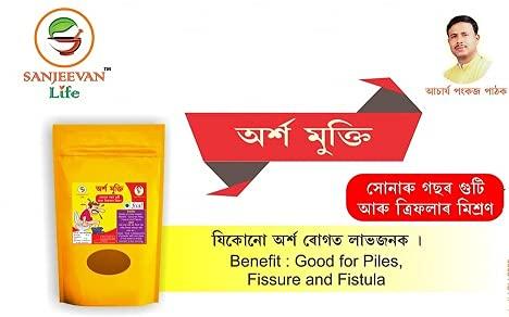 Sanjeevan Arsha Mukti Combo Pack of 2, Pankaj Pathak Products (Sanjeevan Life)