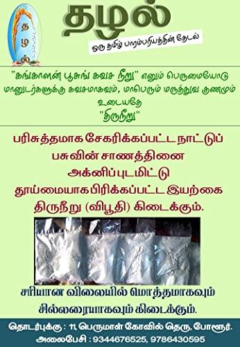 Generic THAZHAL Bamboo Rice PUTTU Mix /