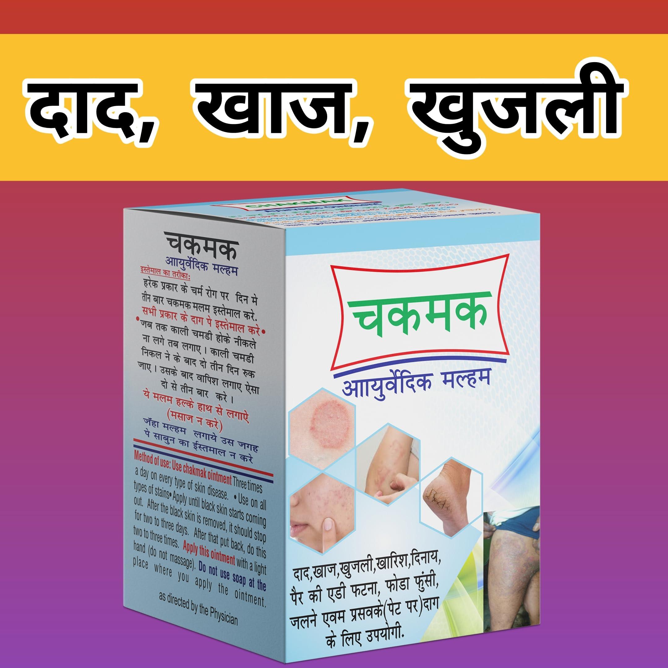 Parasmani Chakmak Ayurvedic Ontment 20gm (pack of 2)