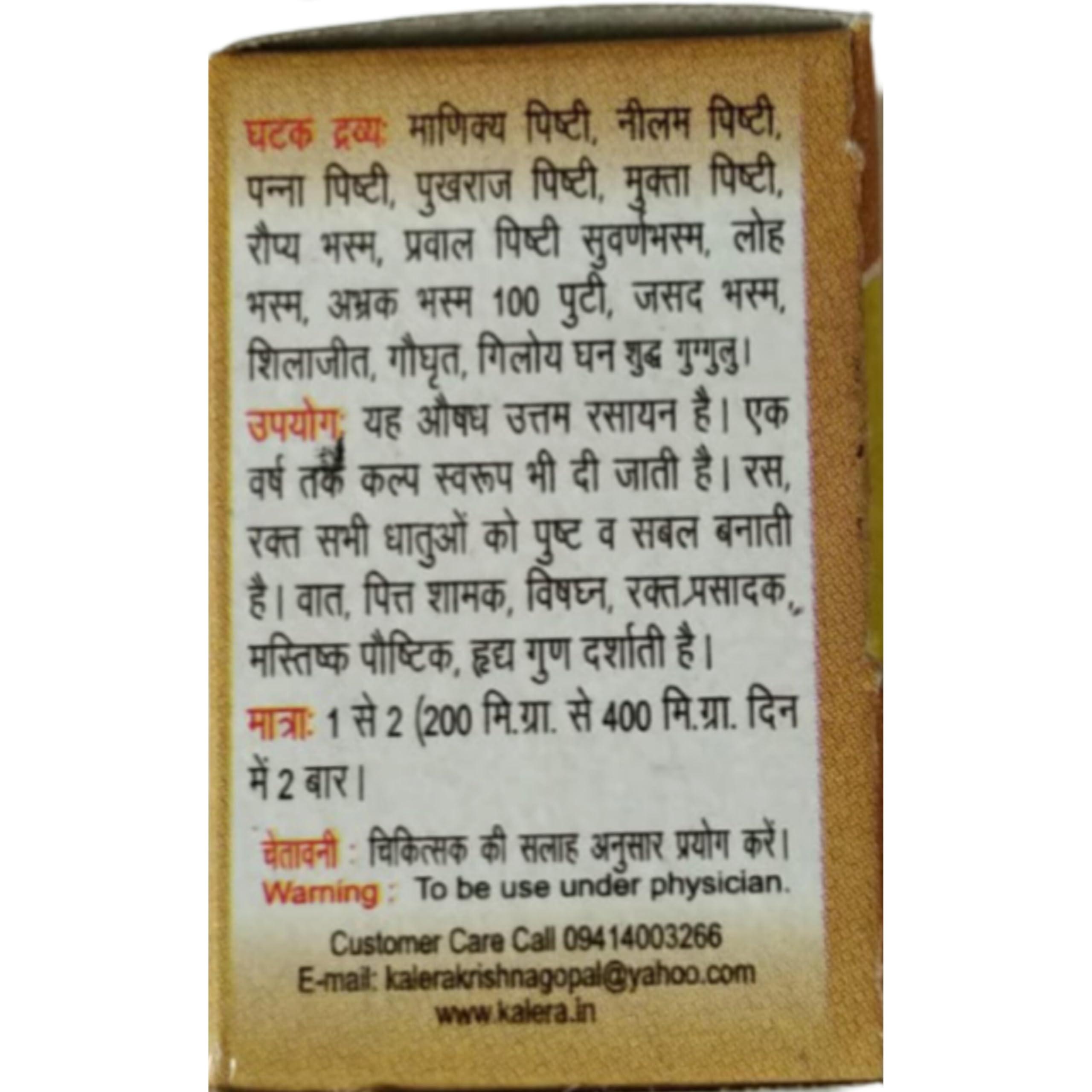 Generic Navratana Kalpamrit Ras 1 Gram Pack Of Four(4)