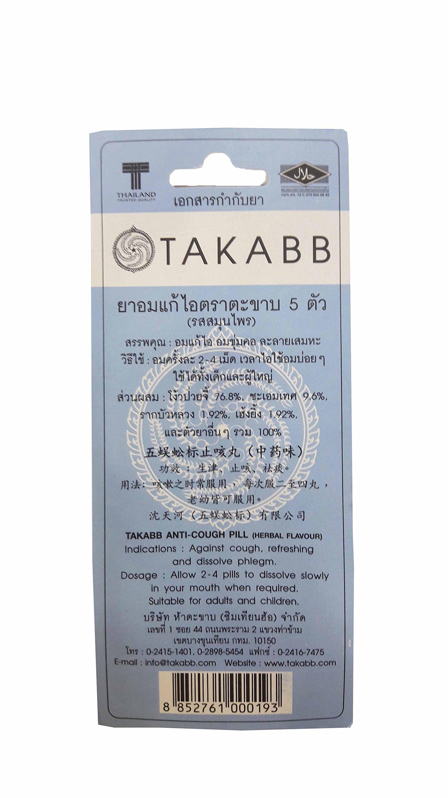 Takabb TAKABB Anti-Cough Pill (Herbal Flavour) Suitable for adults and children. Product Of Thailand Pack Of 3