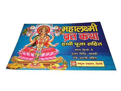 MAHENDRA ENTERPRAISES Shri Mahalakshmi Vrat Katha: Puja Vidhi and hathi pujan vithi aarti sahit (Hindi) Paperback – 2019 by Mahendra INTERPRAISES