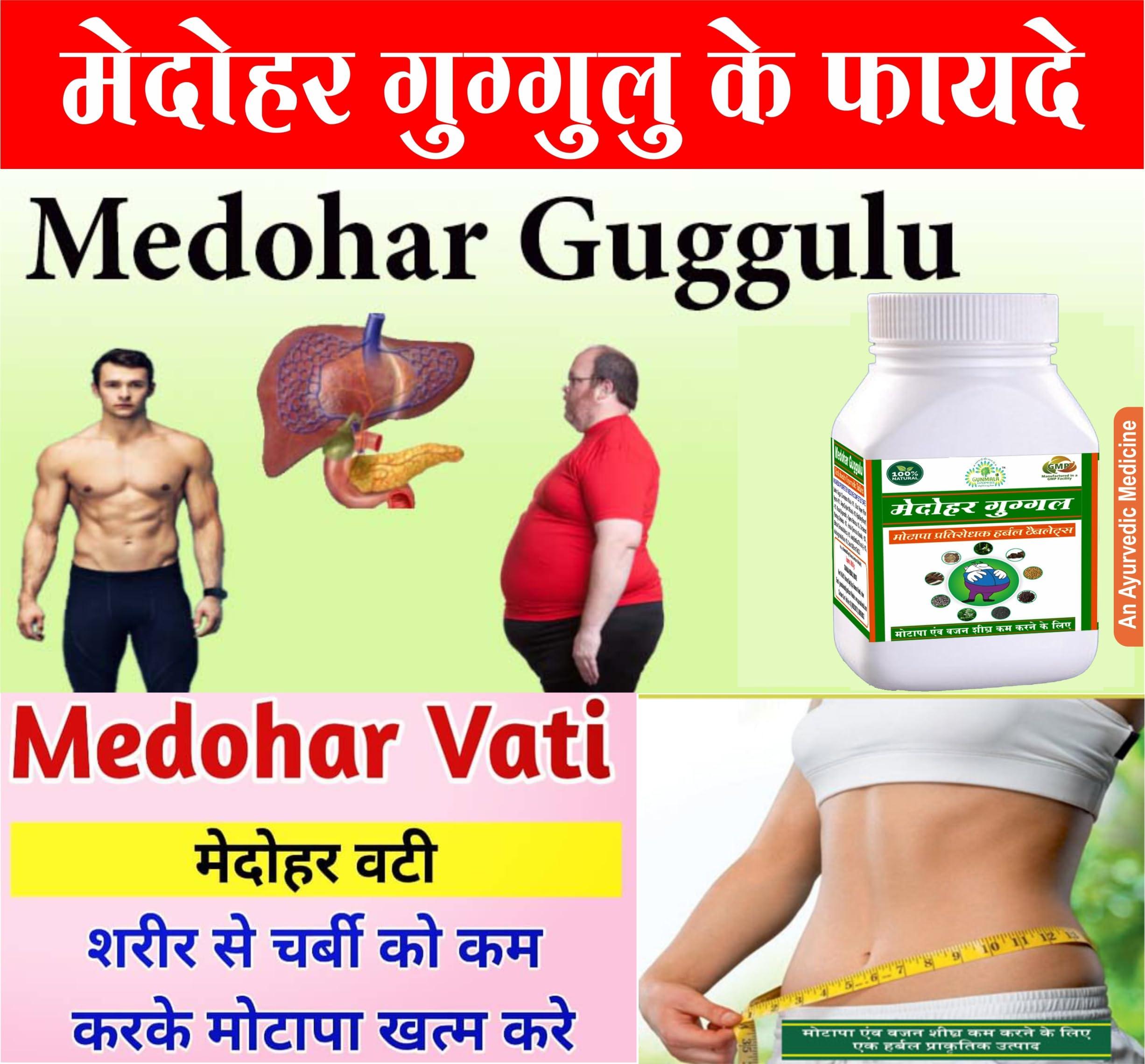 GUNMALA ENTERPRISES medohar vati tablet - 60 Tab.