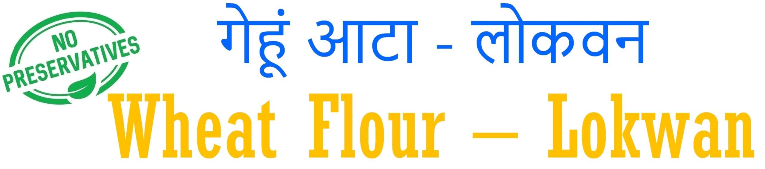 Generic The SouthWest | Premium Wheat Flour - Lokwan | Gehu Atta | Gehoon Ata | Godhumai Pindi | Kanaka Ata | Godhambu Podi | Godhumalu | Godhi Hittu | Gehun Ata | Kotumai Mavu | Gavhace Peeth