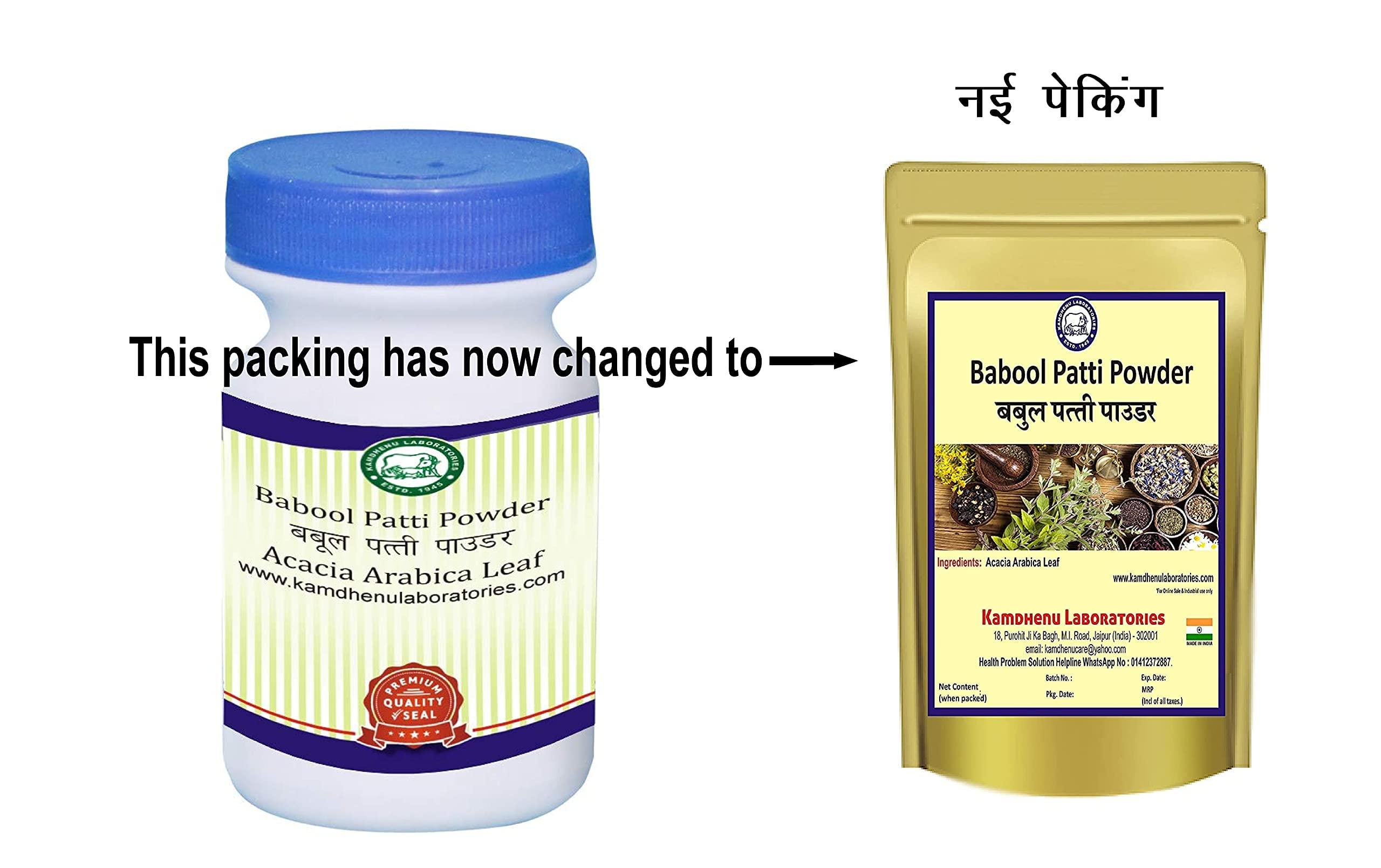 Kamdhenu Laboratories Kamdhenu Babool Patti Powder | Babul Patta Powder | Acacia Arabica Powder | (500gm)
