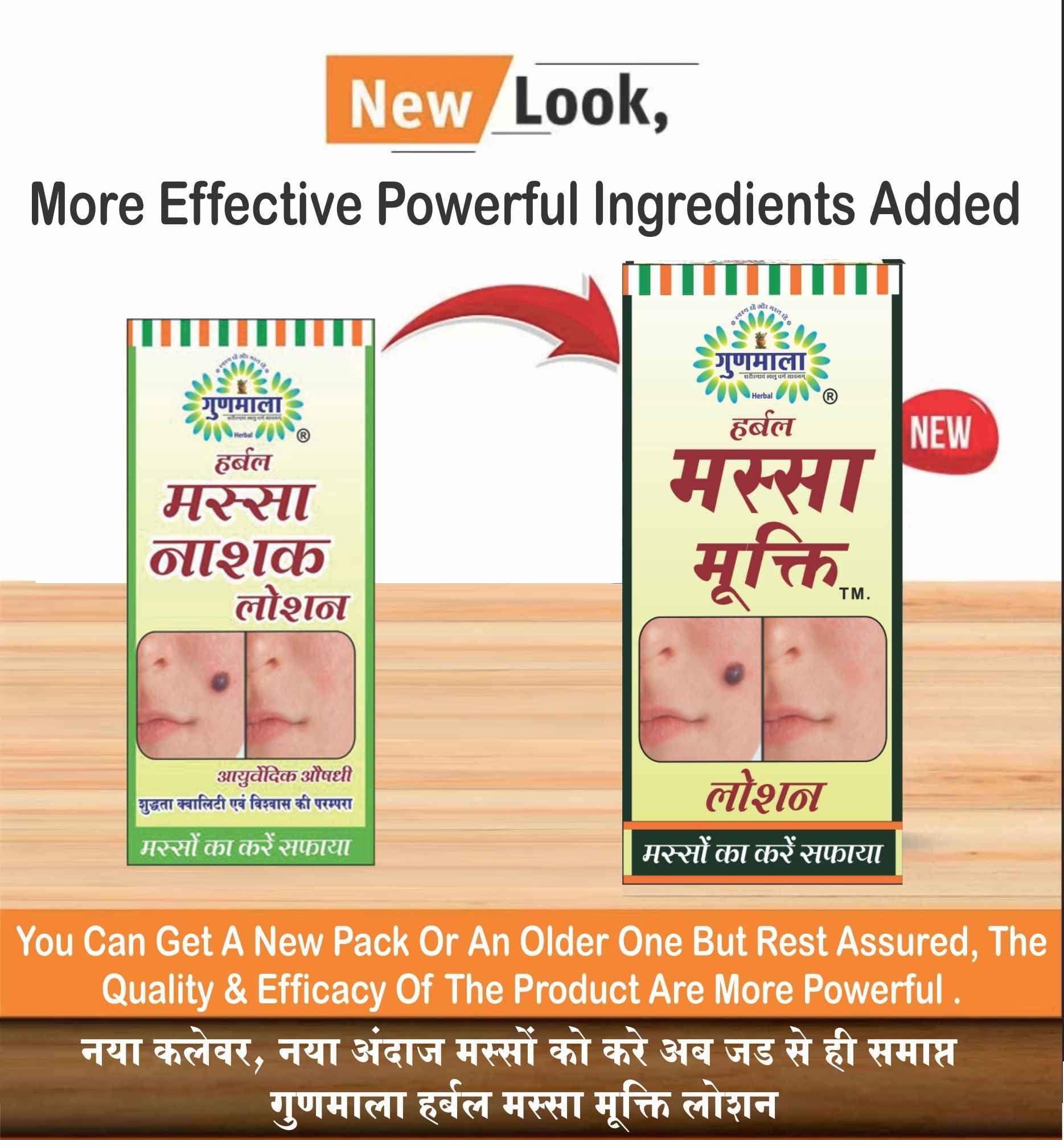 Gunmala Herbals Gunmala Herbal Massa Mukti Lotion - 20 Ml. (Ayurvedic Skin Tag Remover)