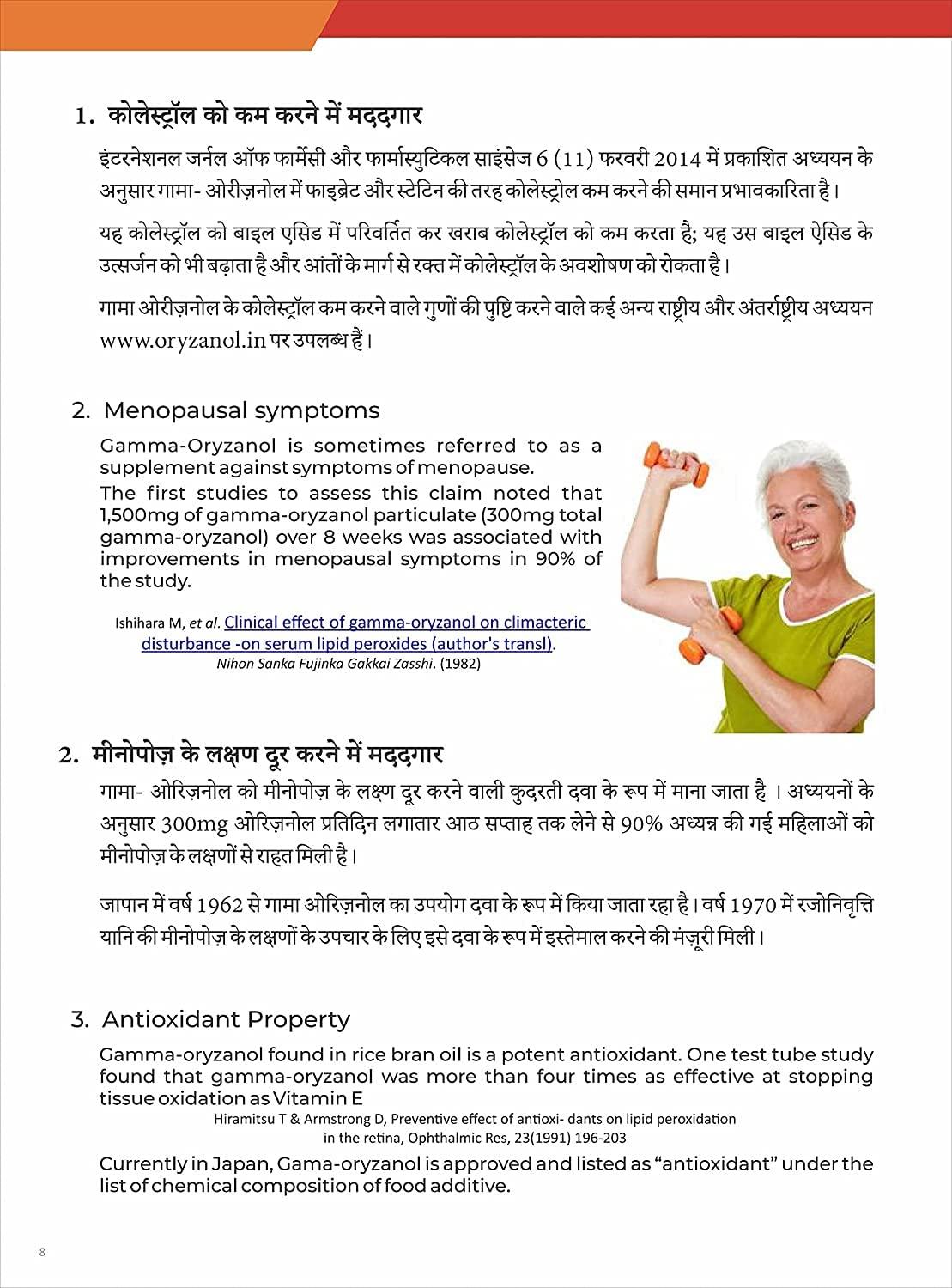 BHATI RCM Health Guard Gamma Oryzanol Capsuals, Pack of 1