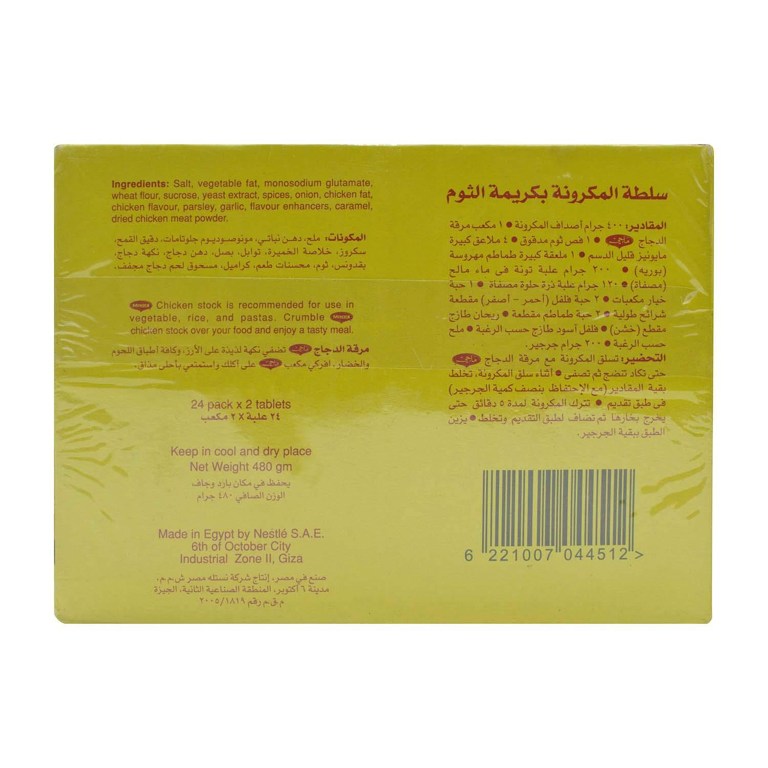 Maggi Maggi Chicken Stock 24 Cubes, 480 g