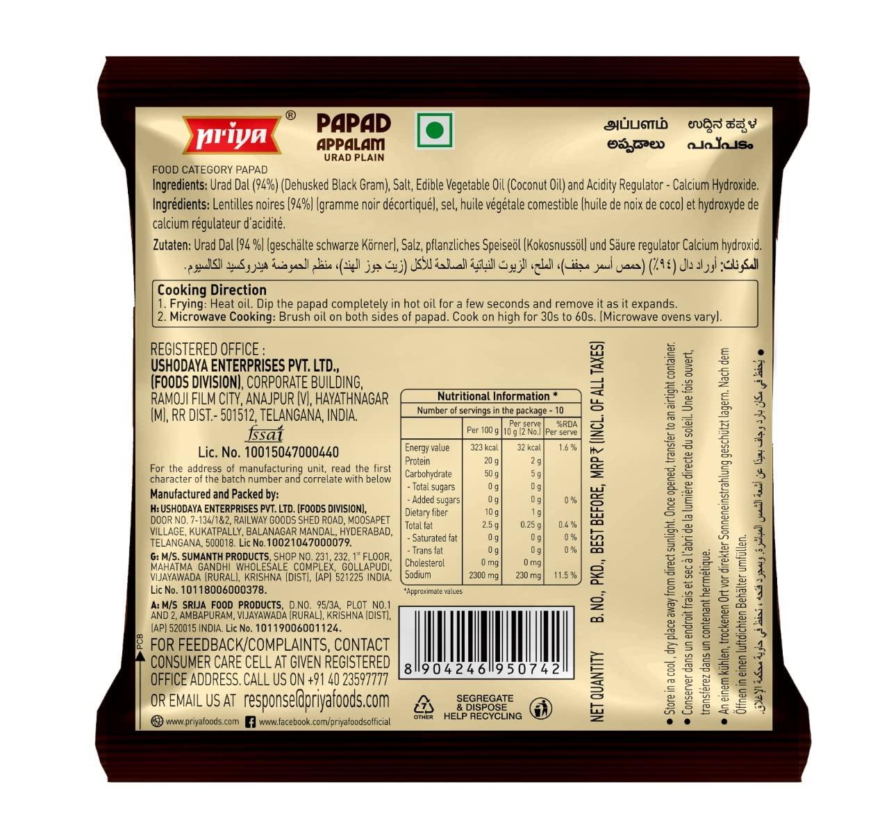 Priya Priya Urad Dal Papad - Plain, 100g (Pack of 4) - I Four Inch Papad I Handmade Urad Dal Appalam