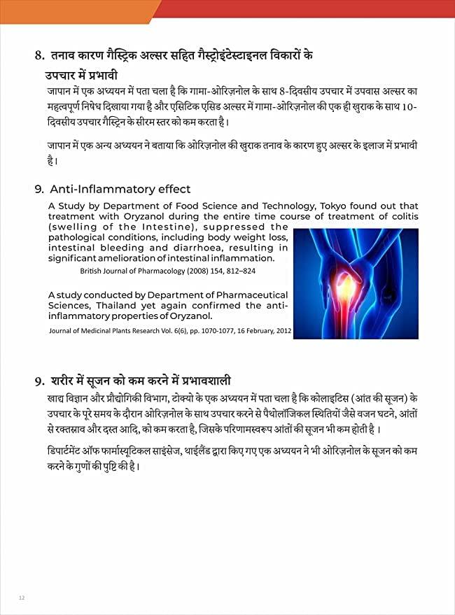 SHARMA AGENCIES RCM Health Guard Gamma Oryzanol Pack of Capsules (pack of 2)