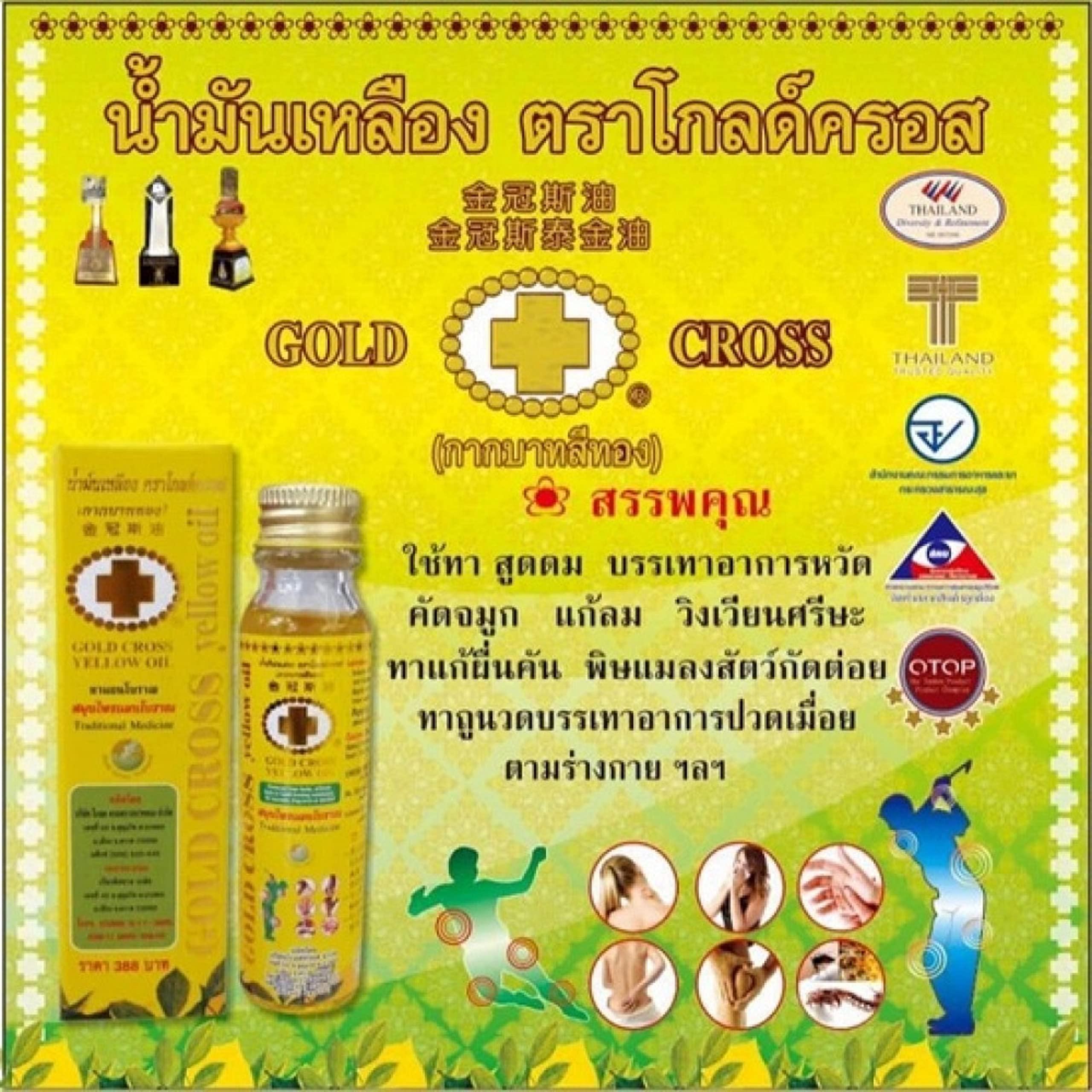 HANI PO HANI PO Gold Cross Thai Herbal Yellow Oil,24ml -+ Black peppermin inhaler Pack of 1 - thailand productPain relief balm | Oil for elder women | Men Pain relief balm for adult | Pain relief oil for women | Mens | Pain relief balm for girls | boys - Imp