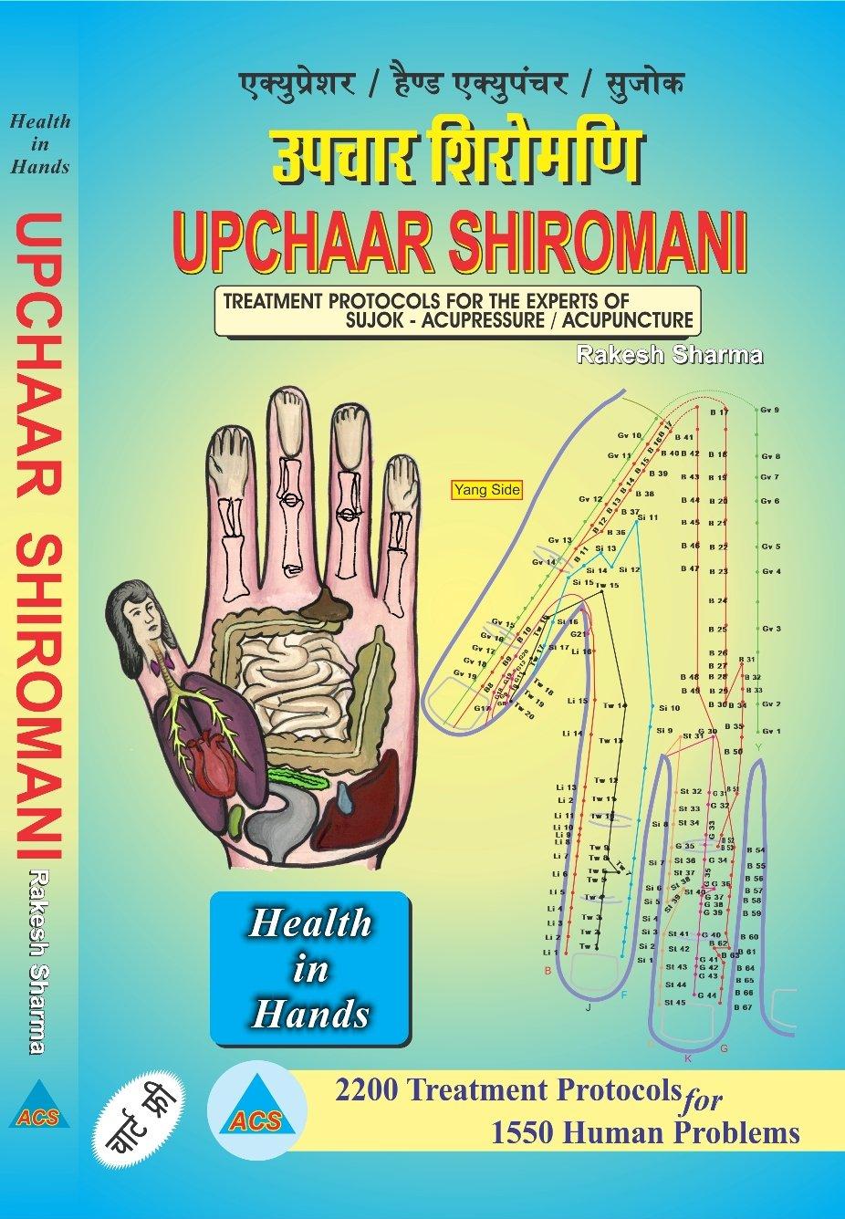 ACUND HEALTH CARE ACUND HEALTH CARE ACUPRESSURE() BOOKS IN HINDI (Upchar Siromani Eng. Book - Rakesh Sharma)