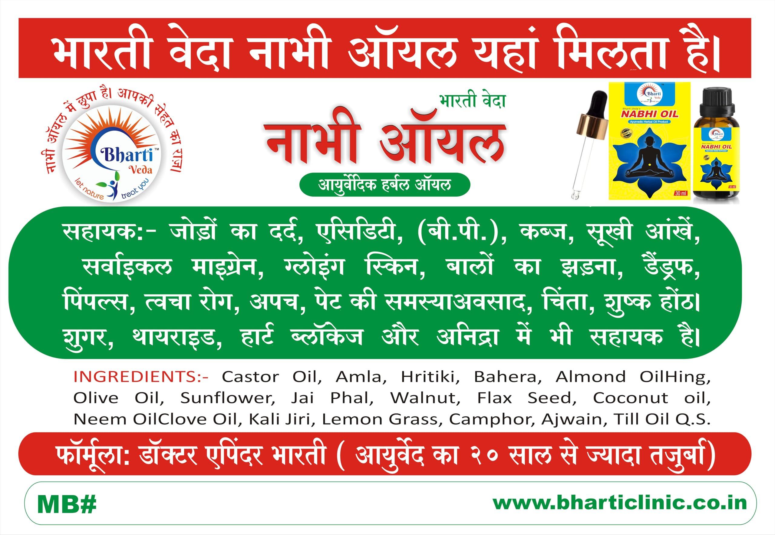 GORI VEDA GORI VEDA Bharti Veda\'S Nabhi Oil(30 Ml)