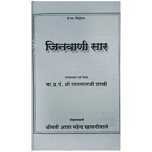 INDRA SUGANDH BHANDAR INDRA SUGANDH BHANDAR Jinvani Sar Jain Shastra Religious Books in Hindi