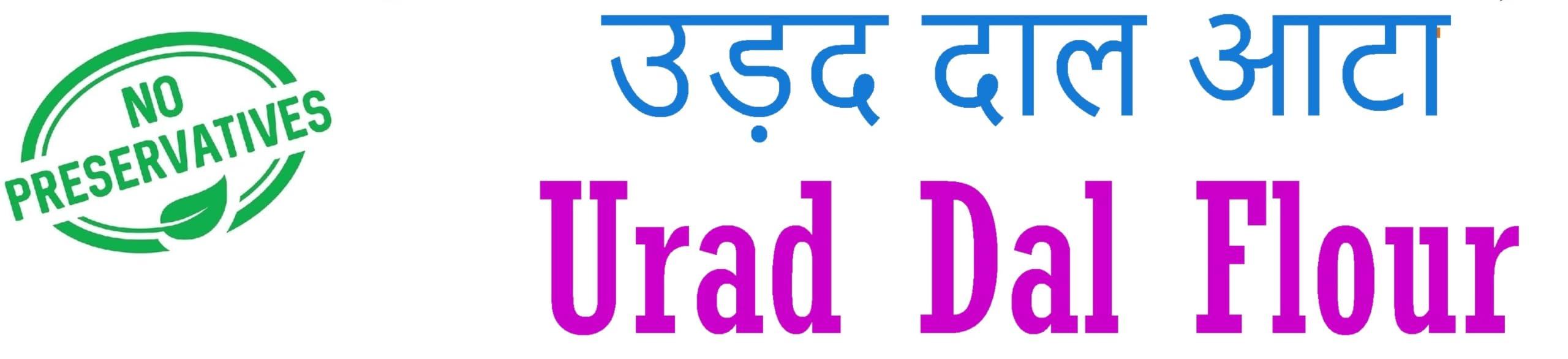 Generic The SouthWest | White Lentil Flour | Urad Dal Atta | Ulundhu Powder | Uzhunnu Podi | Uddina Bele Hittu | Udid Dal Peeth | Udad Dal Powder