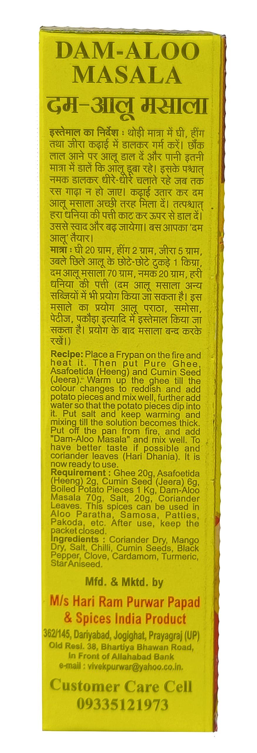 HARI RAM PREM NARAYAN AND SONS Hari Ram Dum Aalo Masala Powder | Dam Allo Masala | Dam Aloo Powder | Legendary spice mix from Loknath Prayagraj |100 Gms | Pack of 1 | Also can be used as sabji masala