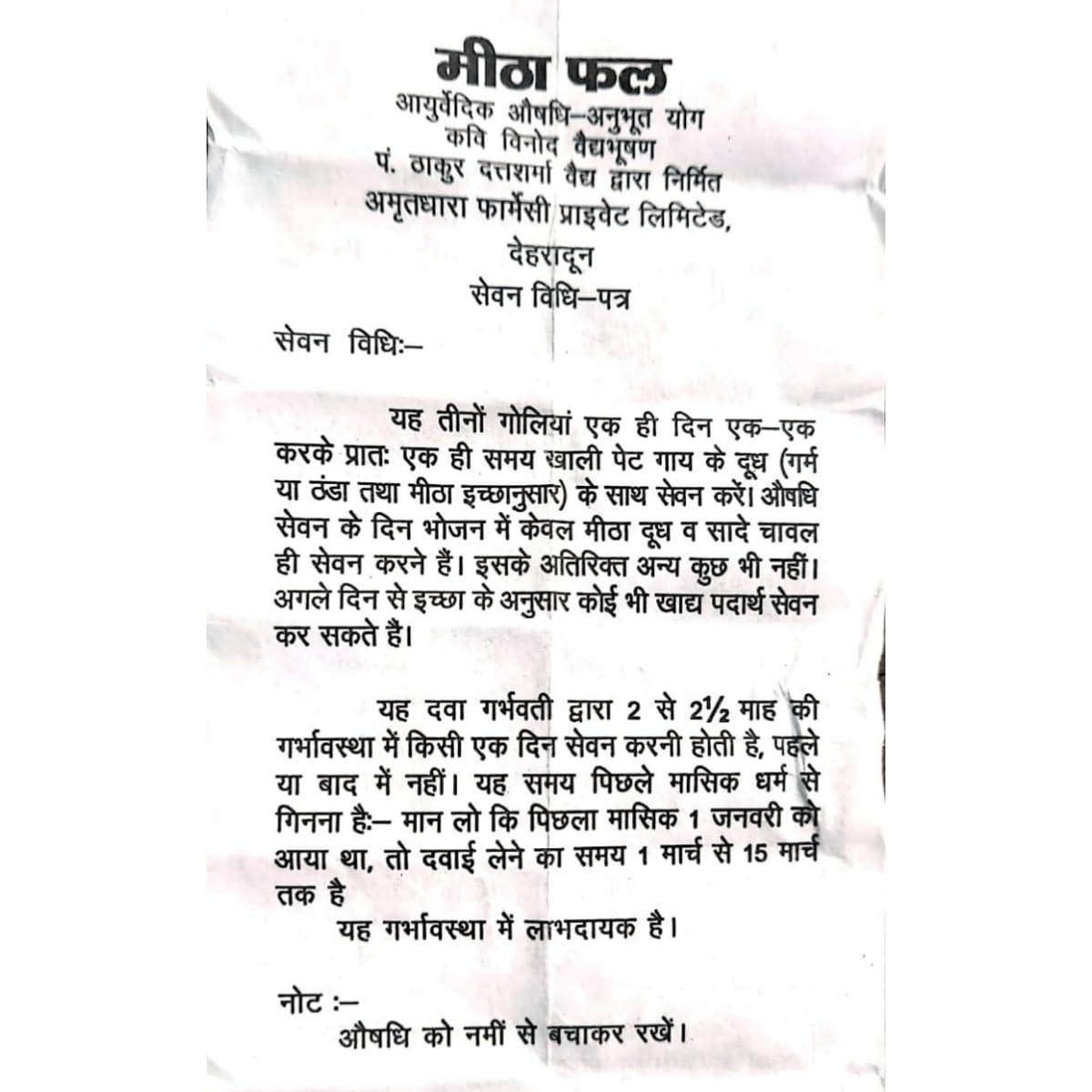 Amritdhara Mithaphal Tablet, 3 Tablets - 3 Gm, by Pt. Thakurdatta Sharma Vaidhya