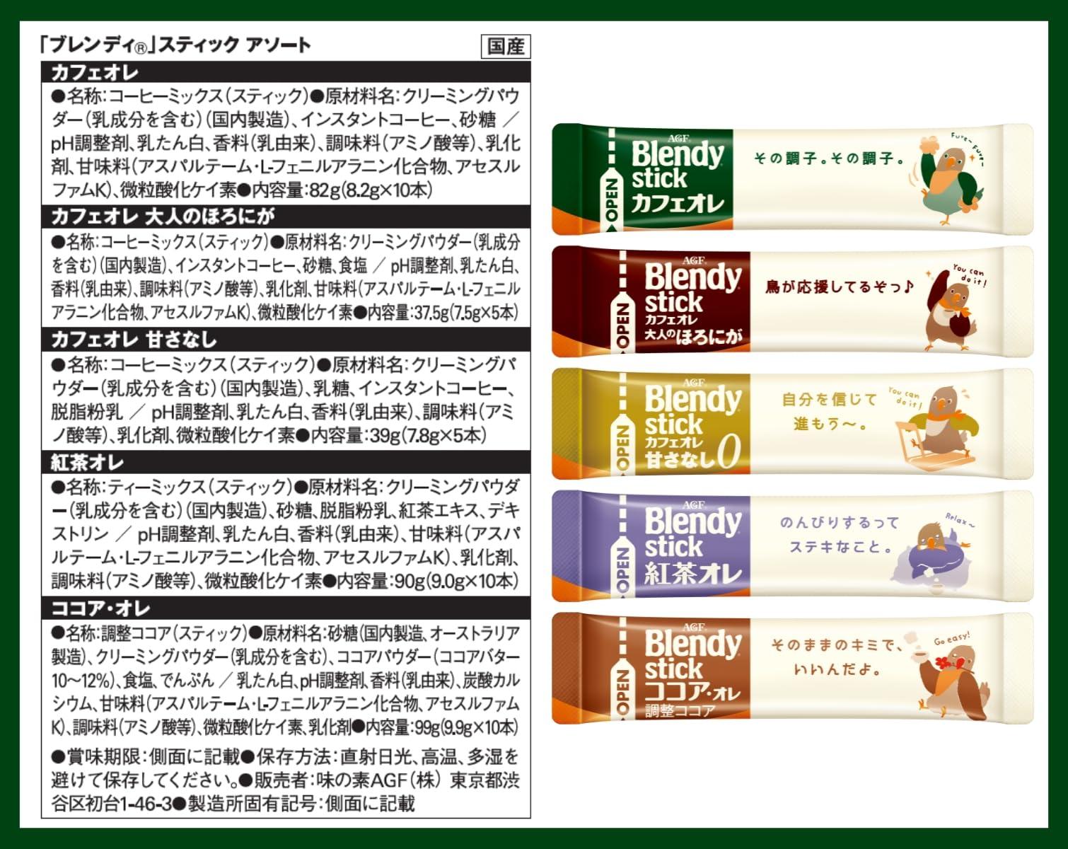 AGF AGF Blendy Stick Assortment 40 Sticks [Stick Coffee] [Assortment] [Gift] | Made in Japan