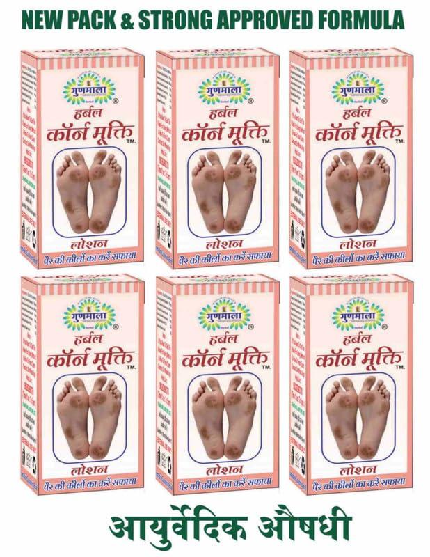 Gunmala Herbals Corn Mukti (Kill) Lotion | Kaal Aani Cream Foot Remover Callus & Kapasi Removal Paste For Removes Corns Relives From Pain Pinch In Walking - 30 ml.