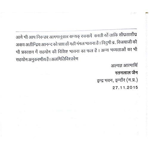 INDRA SUGANDH BHANDAR INDRA SUGANDH BHANDAR Jinvani Sar Jain Shastra Religious Books in Hindi