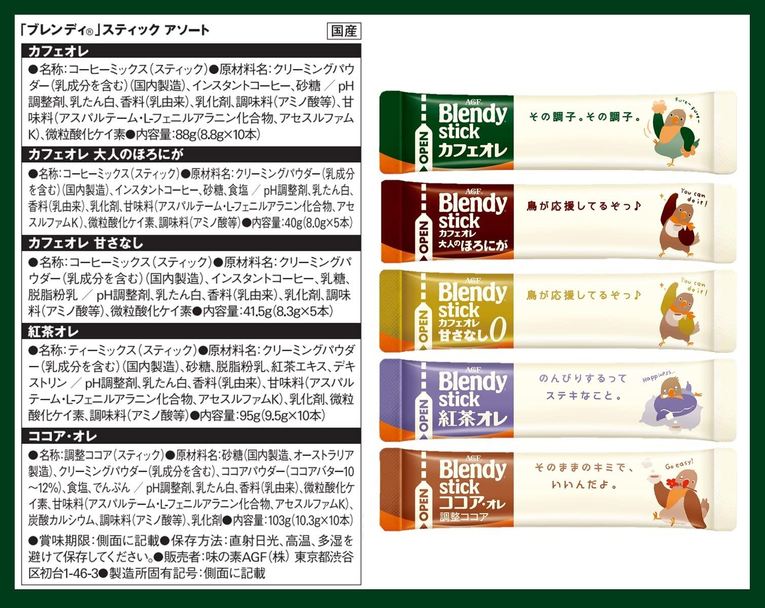 AGF AGF Blendy Stick Assortment 40 Sticks [Stick Coffee] [Assortment] [Gift] | Made in Japan