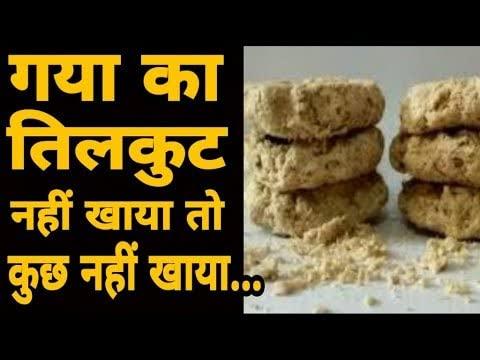 Bihari Brothers Tilkut Chini -500g || Pure Gaya Made - BihariBrothers