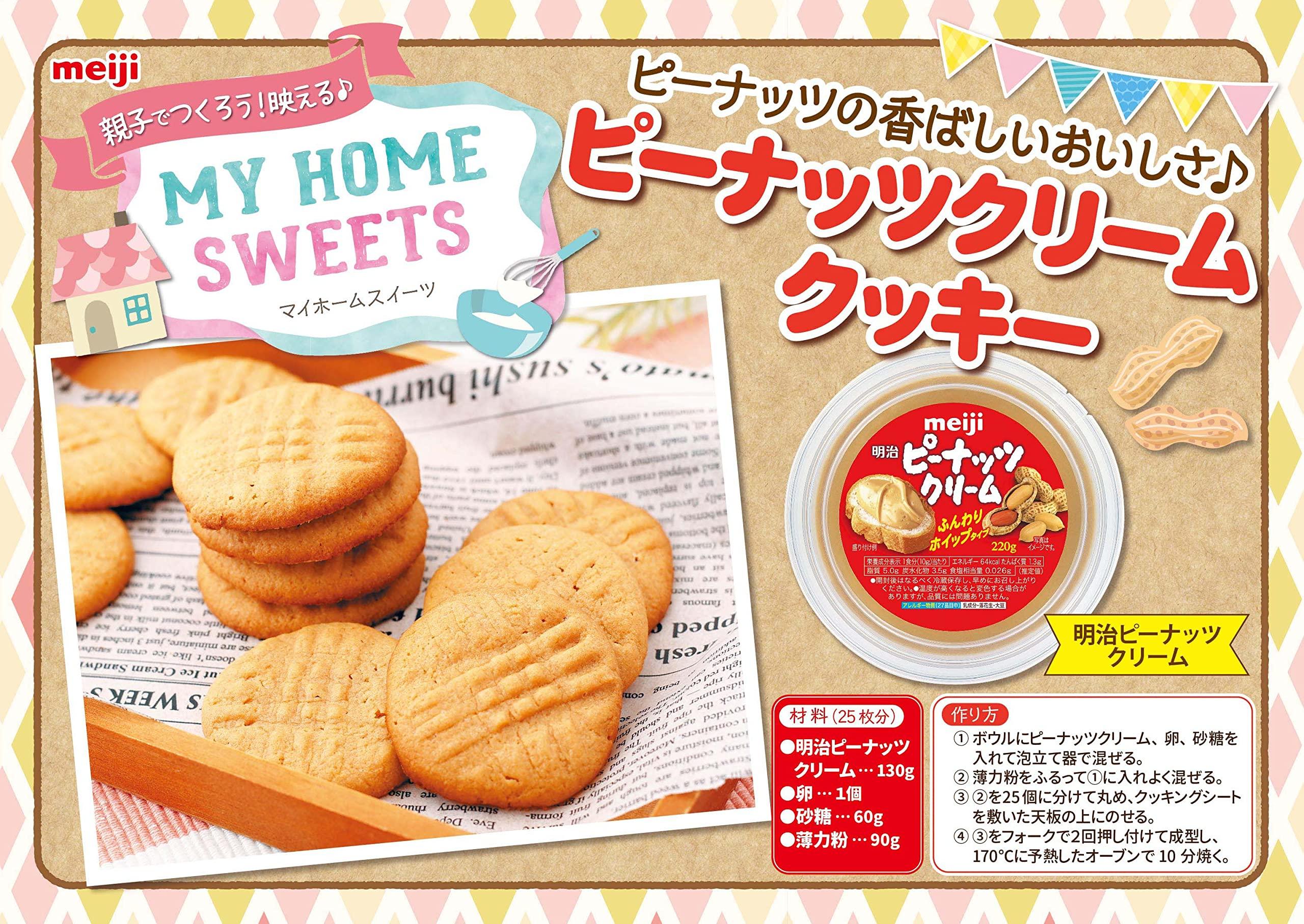 meiji Meiji Peanut Cream 220g (Made in Japan)