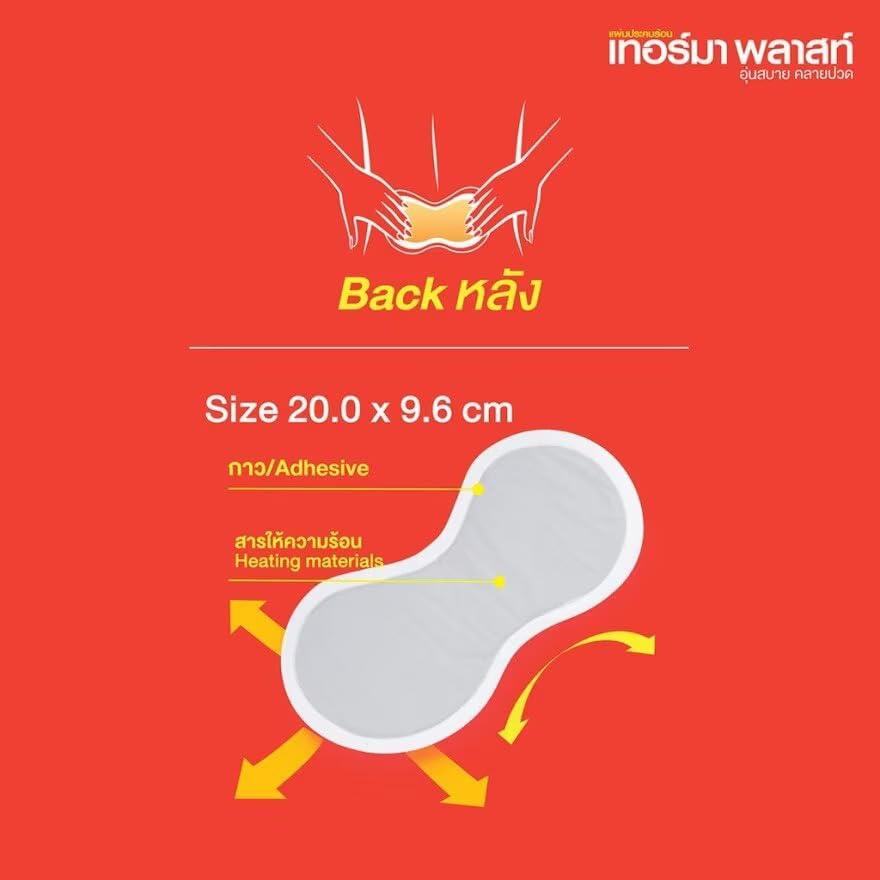 MISTYCDEP THERMA PLAST Back Pain Relief Plaster Heat Pad, Product Of Taiwan, Pack Of 1