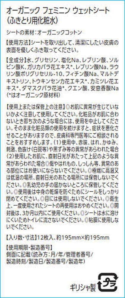 Natracare Intimate Feminine Wipes 12 Ct. / 12 Units