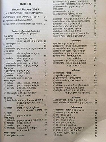 chaukhamba surbharati prakashan AYURVED SAMUCCHAYA